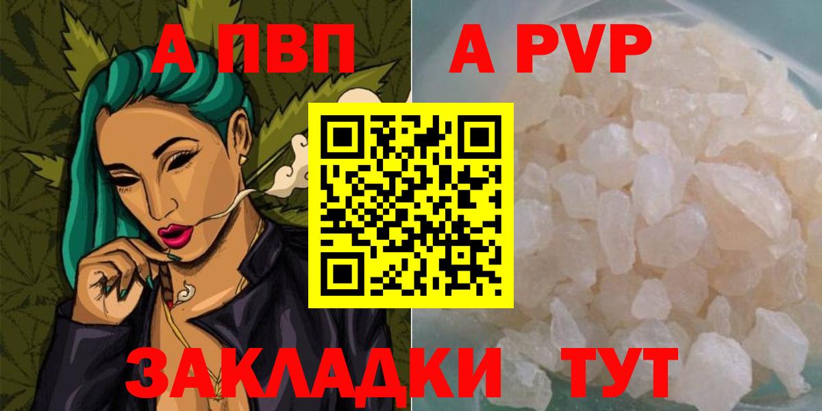A PVP Соль  Alpha-PVP Crystall  Вход с VPN  A-PVP  A PVP кристаллы  Армавир 
