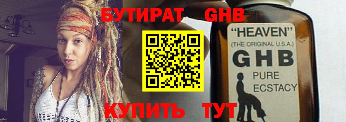 БУТИРАТ 1.4BDO Армавир