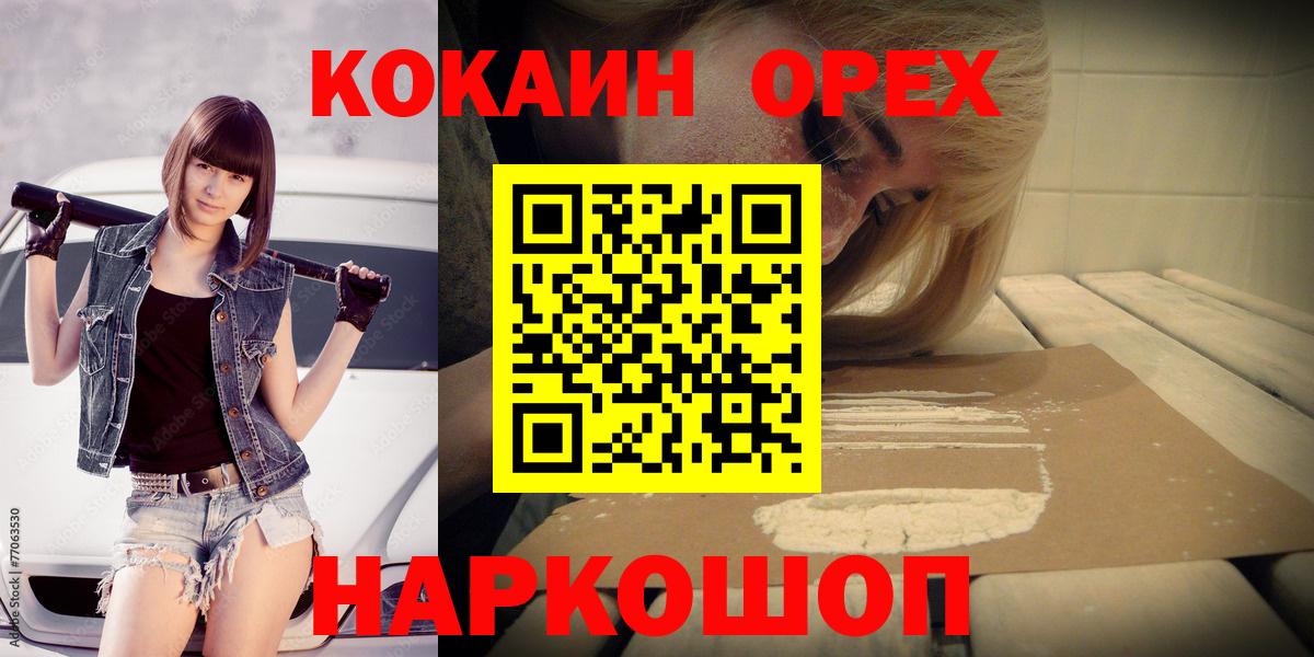 COCAIN  Вход с VPN  сколько стоит  COCAIN Columbia  Армавир 
