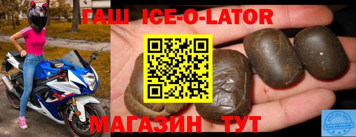 ГАШ Ice-O-Lator  ГАШ гашик  Гашиш  Вход с VPN  Армавир 
