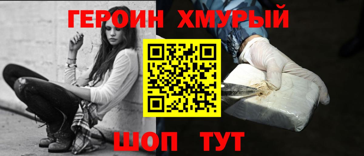 Героин гречка  Вход с VPN  Армавир 