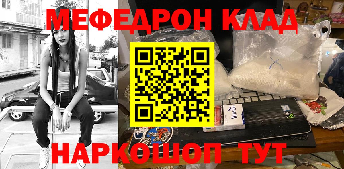 МЕФ mephedrone  Вход с VPN  Армавир  МЕФ мука 