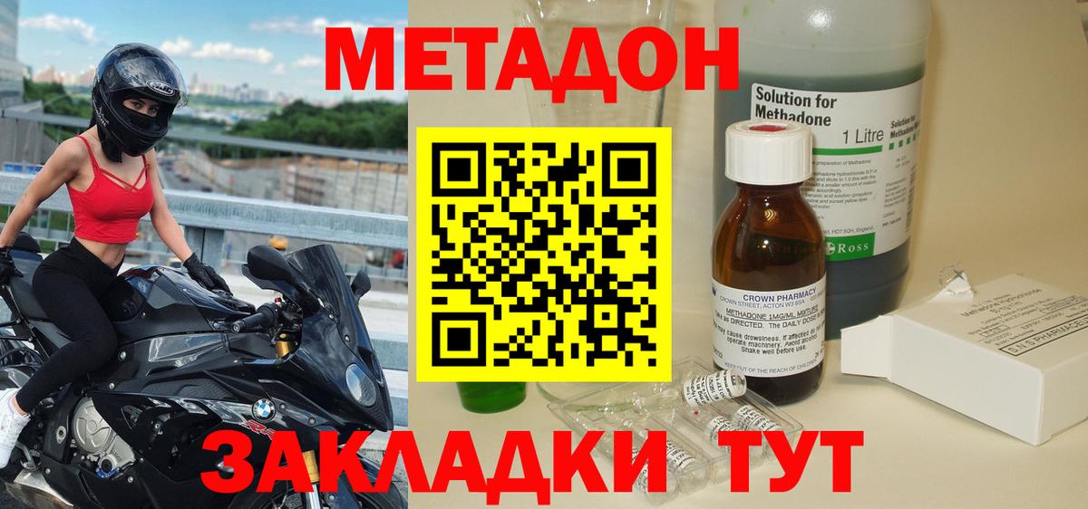 МЕТАДОН methadone  Вход с VPN  Метадон мёд  Армавир 